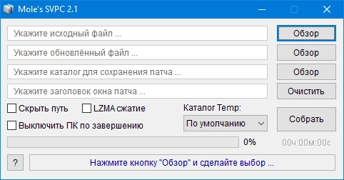 Как пользоваться Mole`s Smart Version Patch Constructor 2.1
